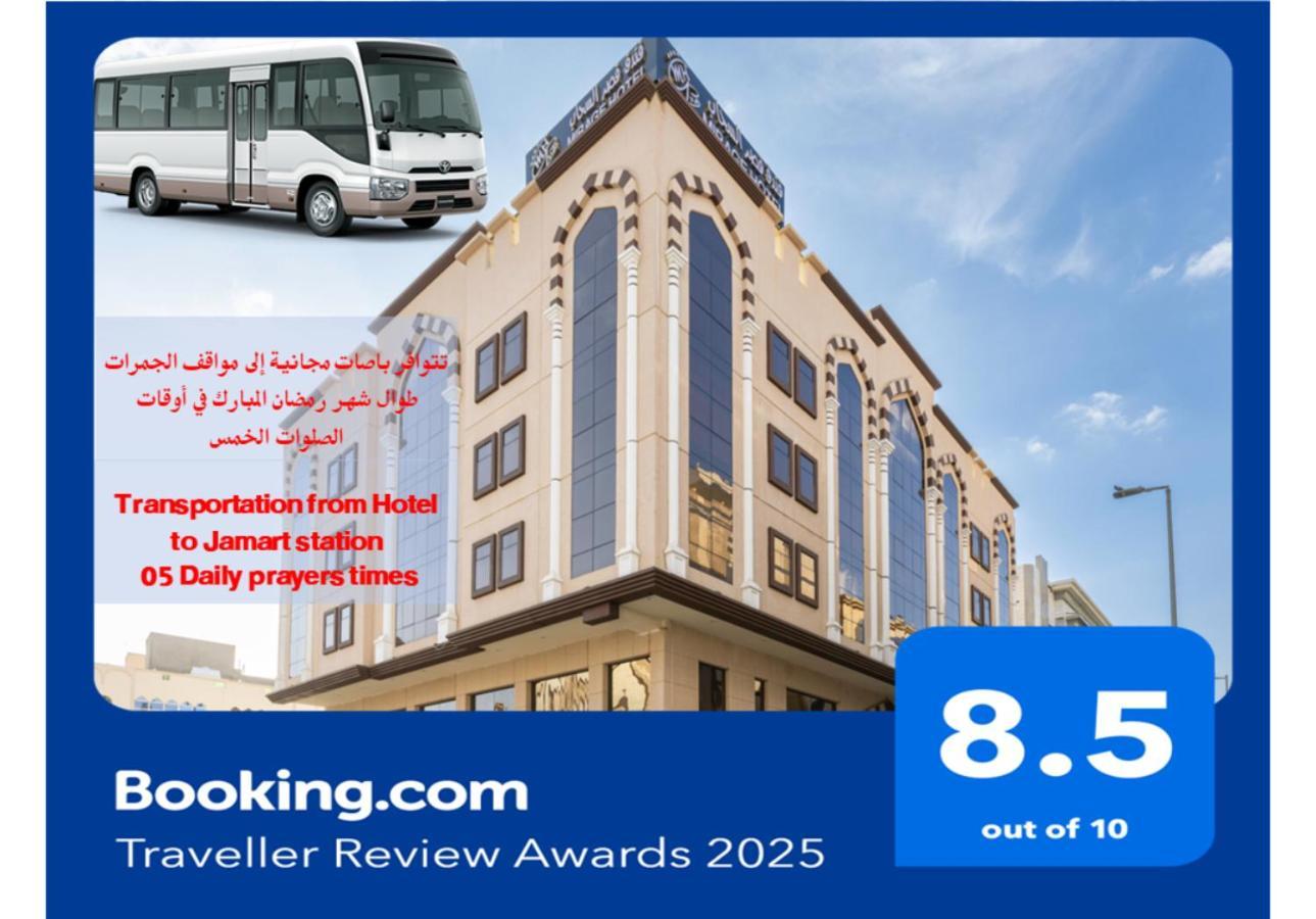 Qasr Al Sahab Hotel Makkah Mekke Dış mekan fotoğraf